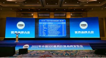 環保產業唯一上榜品牌！博世科入選“中國500最具價值品牌”